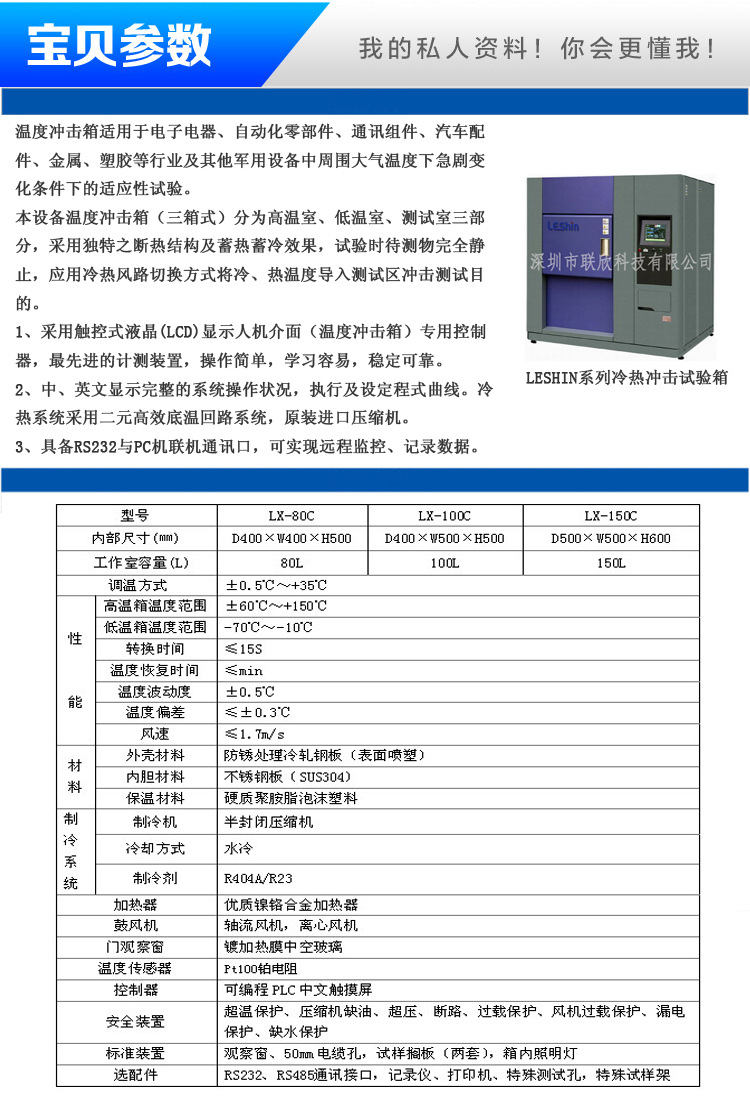 冷熱沖擊試驗箱寶貝參數