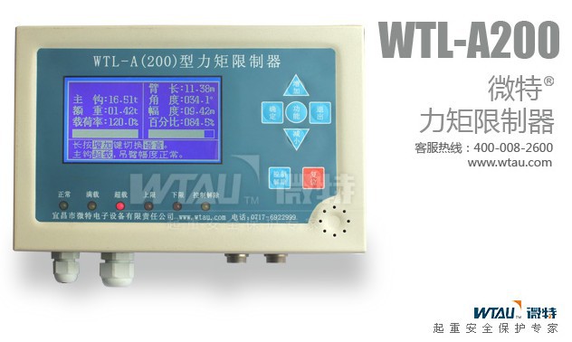 WTL-A200 汽車吊力矩限制器