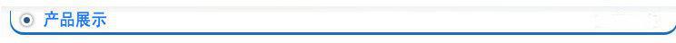 产品展示22