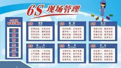 u6S现场管理