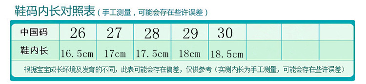 26-30尺碼表_副本