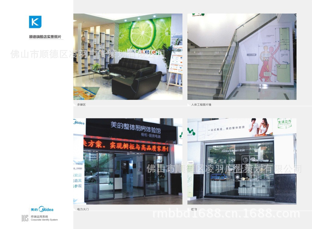 美的CI+SI+VI终端手册