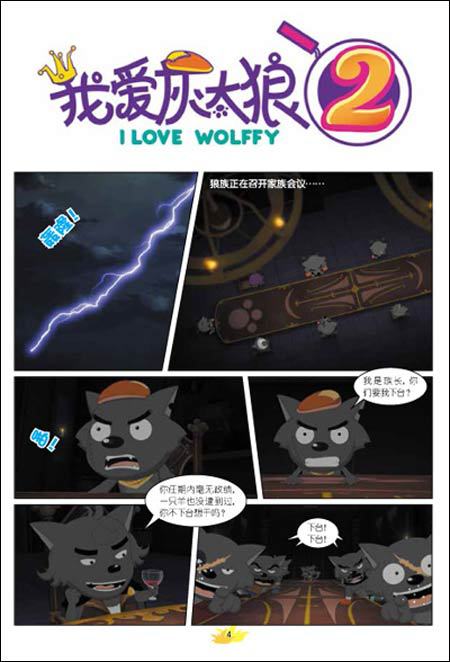 【畅销书籍 喜羊羊与灰太狼.真人大电影.我爱灰太狼2.电影连环画】价格,厂家,图片,大众图书,漳州市读书廊图书文化有限公司-马可波罗网