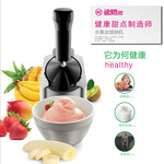 速腾100 Yonanas 942 全自动型家用自制水果冰激凌机冰淇淋机