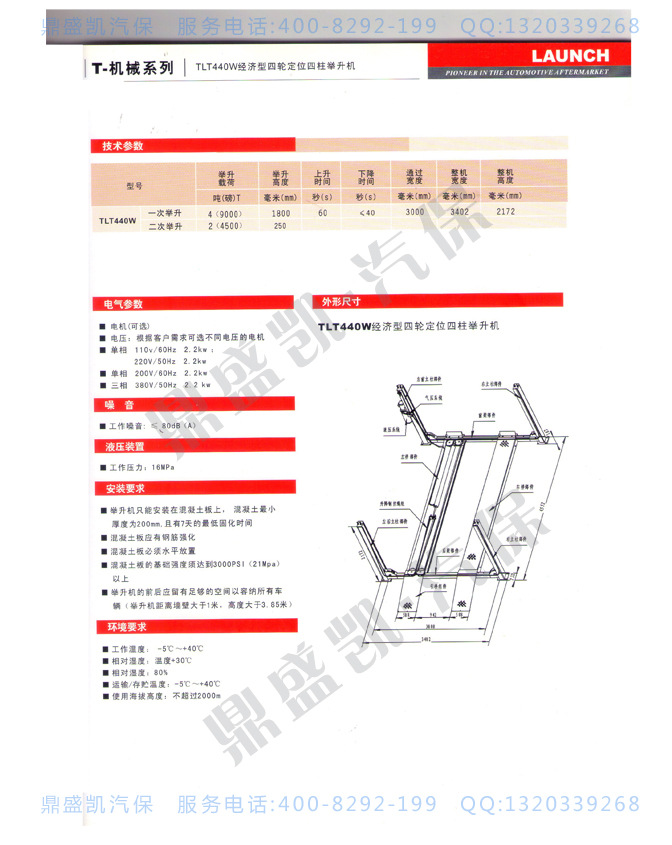元征tlt440w经济型四轮定位四柱举升机 元征四柱举升机 元征四柱