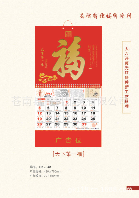 大六開福牌51