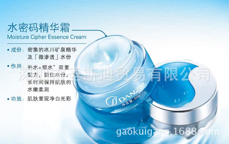 丹姿50g水密碼精華霜011