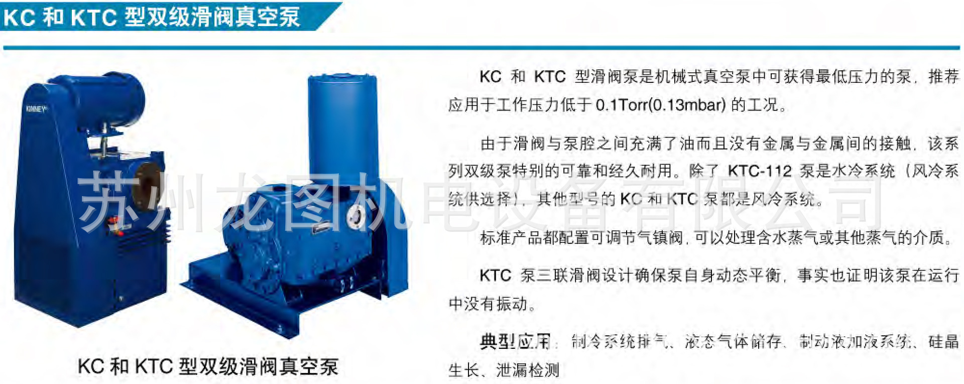 KC和KTC型双级滑阀真空泵