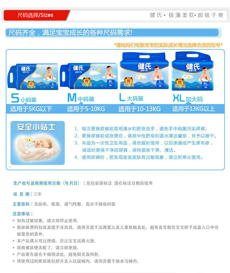 尺碼選擇