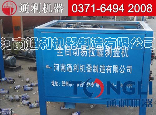 易拉罐剥盖机2