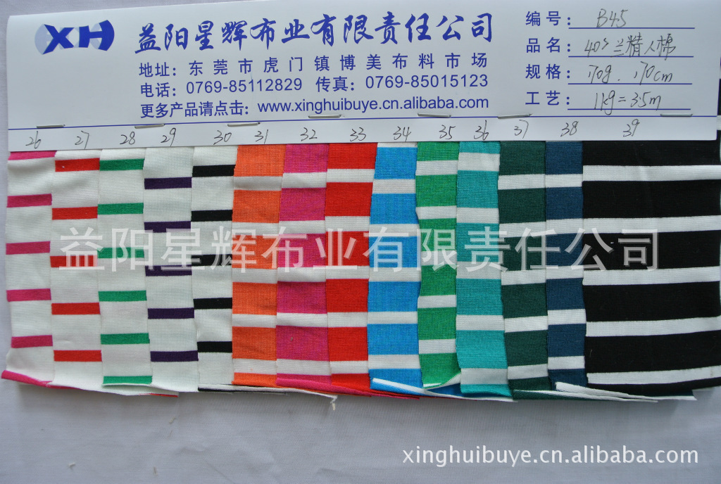 40支纱色织横条兰精人棉针织面料,T恤卫衣汗布服装面料,B45