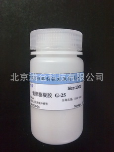 葡聚糖G25