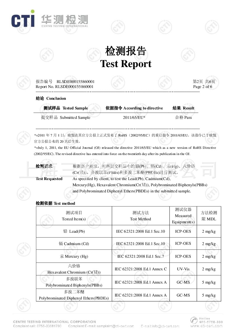 检测报告