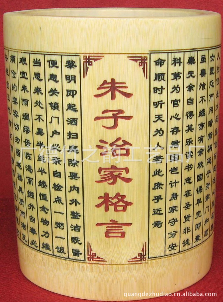 彩雕朱子治家格言