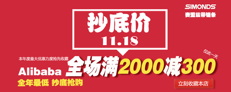 阿里11.18内页促销1