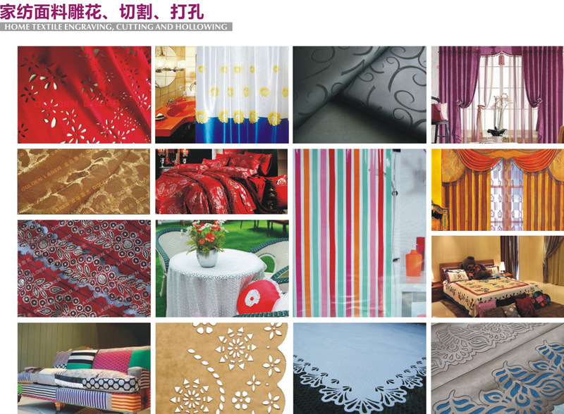 家纺面料雕花、切割打孔