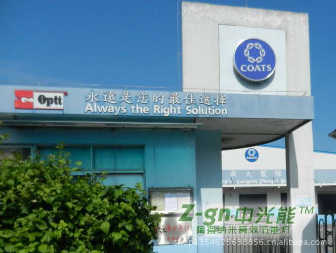 高士线业(深圳)有限公司牵手中光能_szzgn