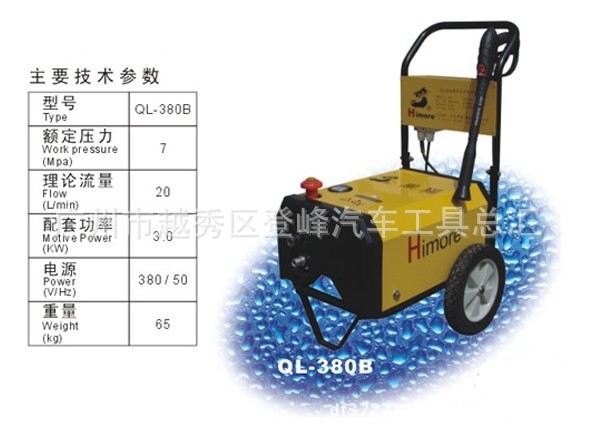 供应高压洗车机ql-380b,黑猫高压清洗机,移动式汽车洗车机