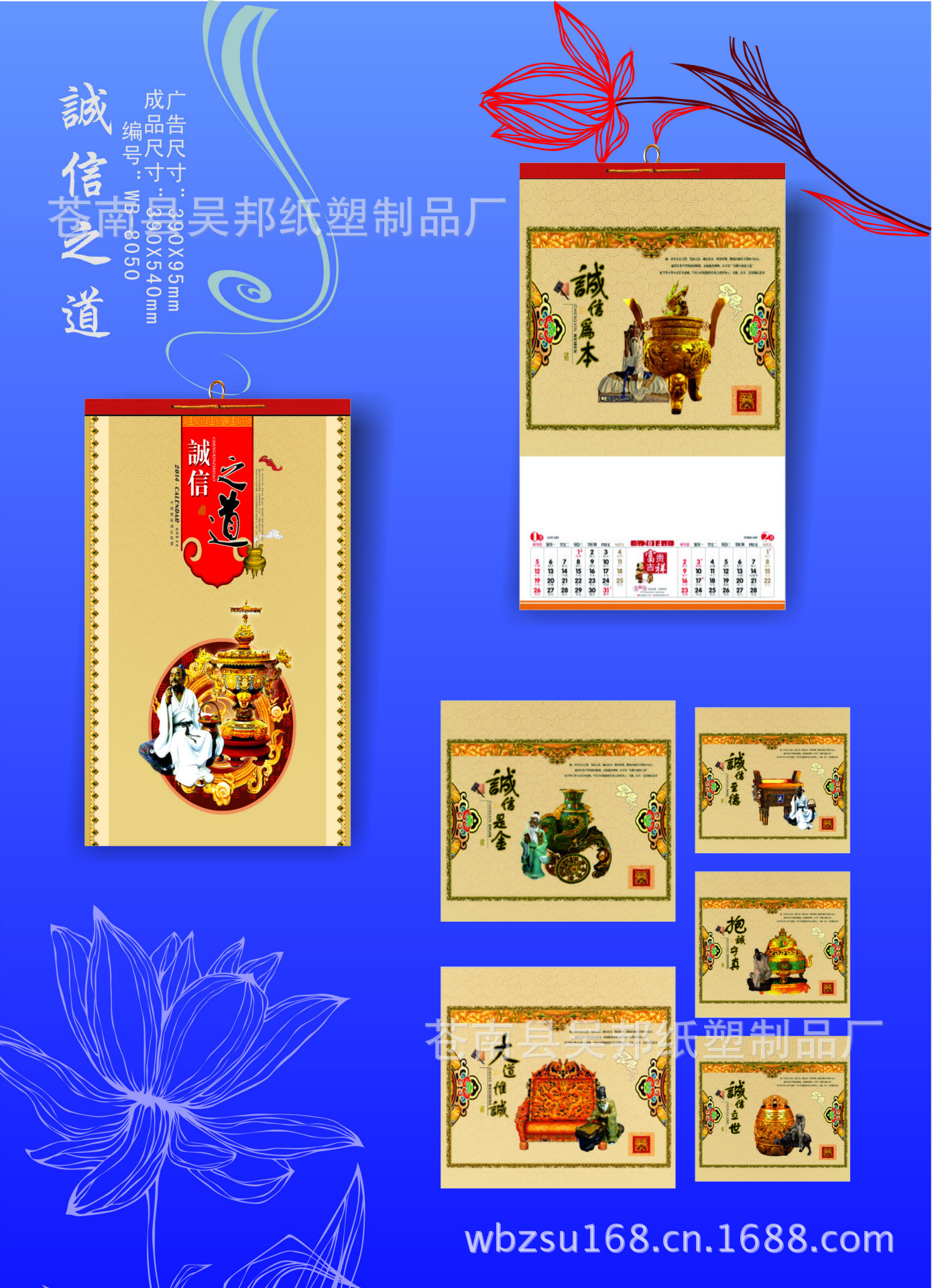 WB8050 正度四開銅版紙月歷