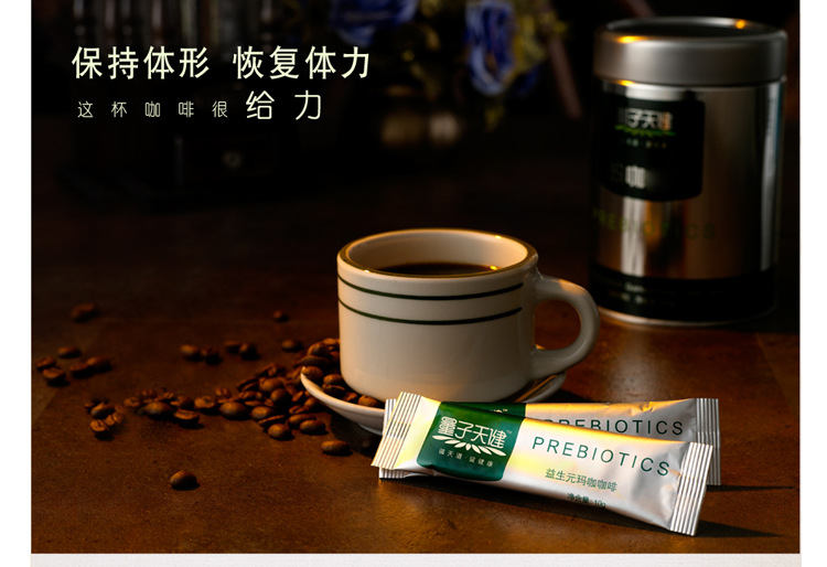 【量子高科 益生元玛咖咖啡 排毒抗疲劳 提升精