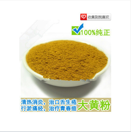 批发中药材大黄 大黄粉 中药材泡脚料 超细度大
