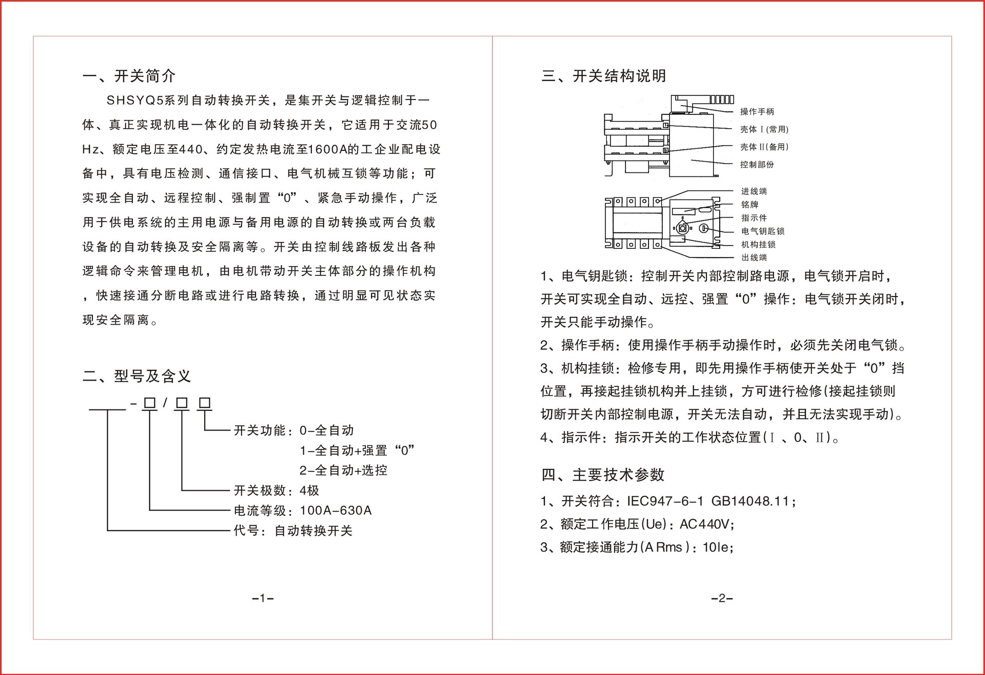 隔离说明书2