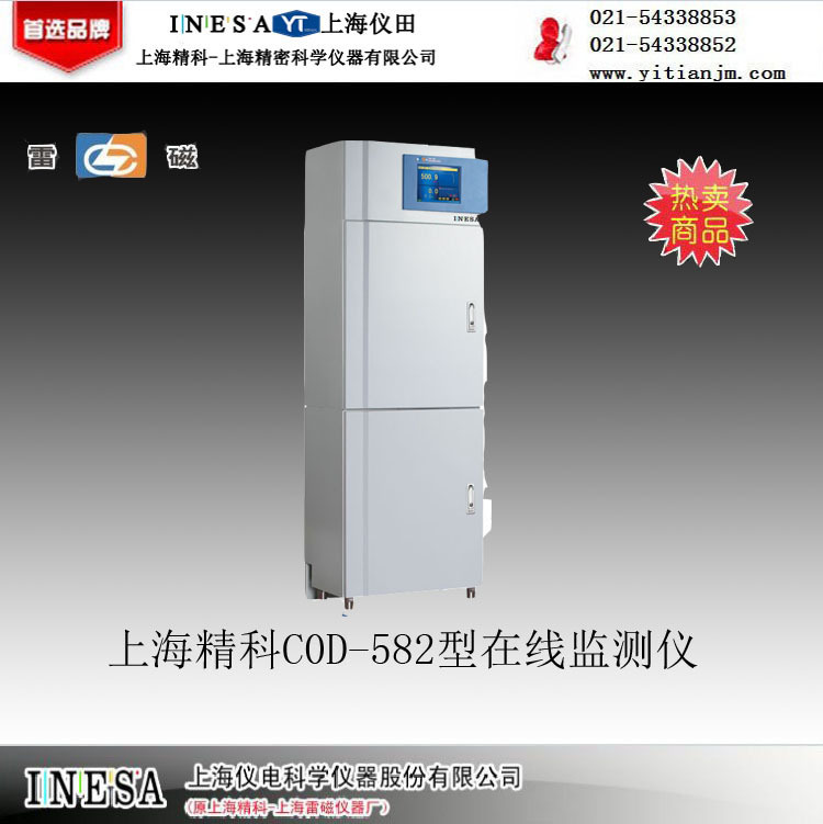 在線COD監測機  COD-582型  上海精科雷磁  特價  100%正品工廠,批發,進口,代購