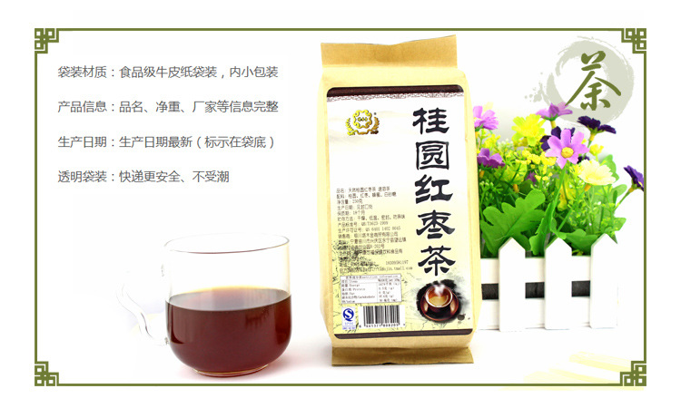 【桂圆红枣茶 250g 袋装】