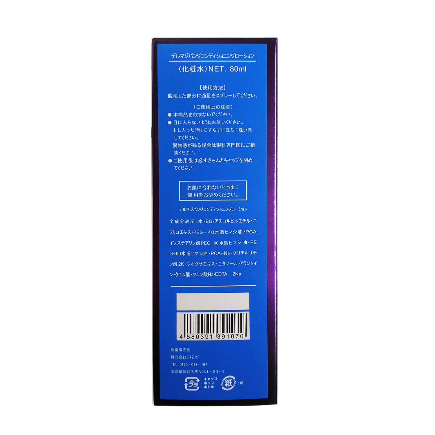 日本無添加ZIPANGU調(diào)理化妝水