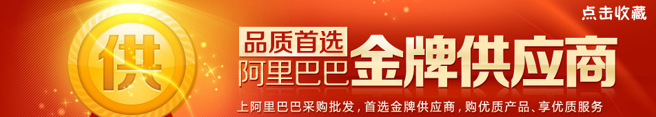 金牌供應商