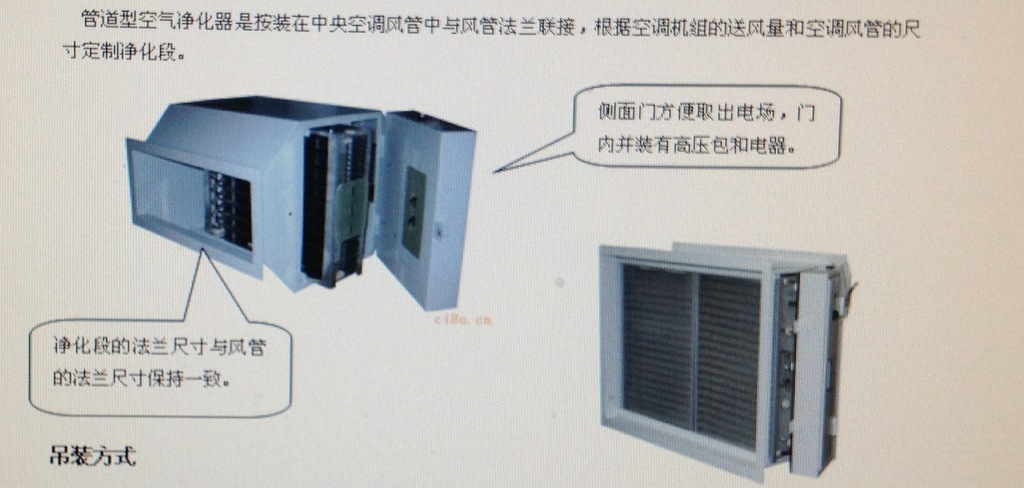 (厂家供应)中央空调管道式空气净化器