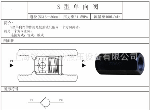 单向阀)】价格,厂家,图片,阀门,上海诚信气动液压设备有限公司