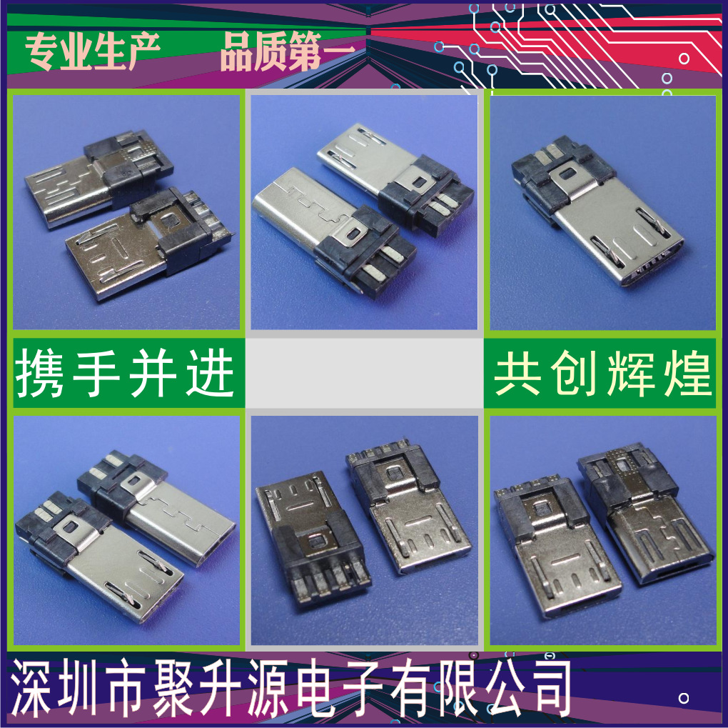 MICRO5P-加長8.7mm 邁克5P V8 2~3短路