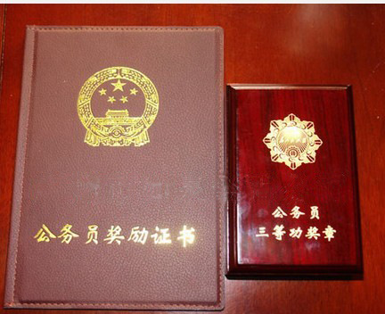 【公务员奖励证书厂家直销】
