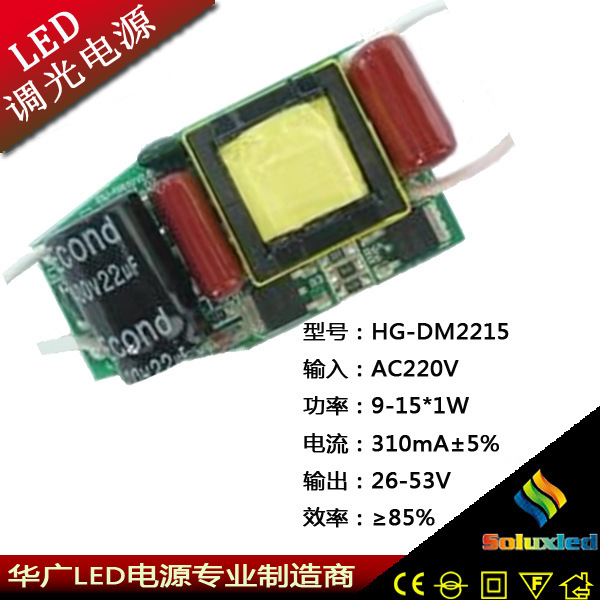 LED调光电源 HG-DM2215 9-15W电源 LED恒流 调光电源 内置大功率驱动电源