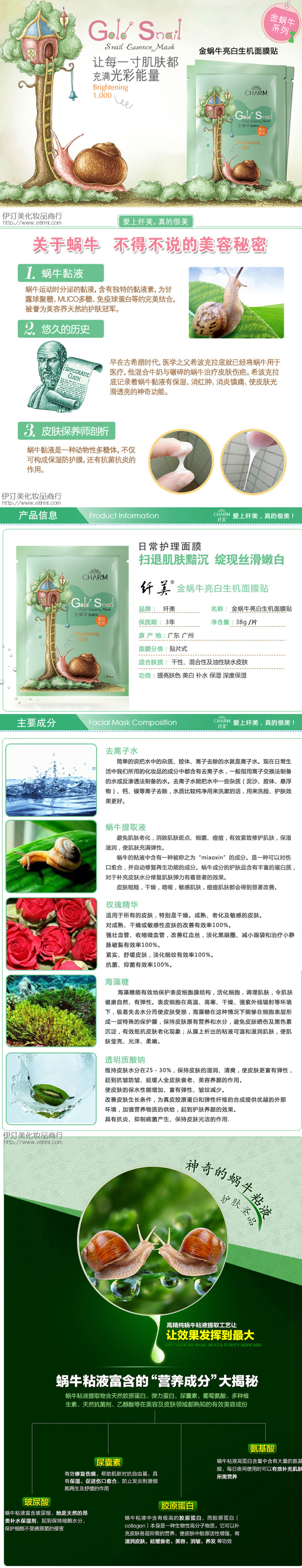 蝸牛亮白1