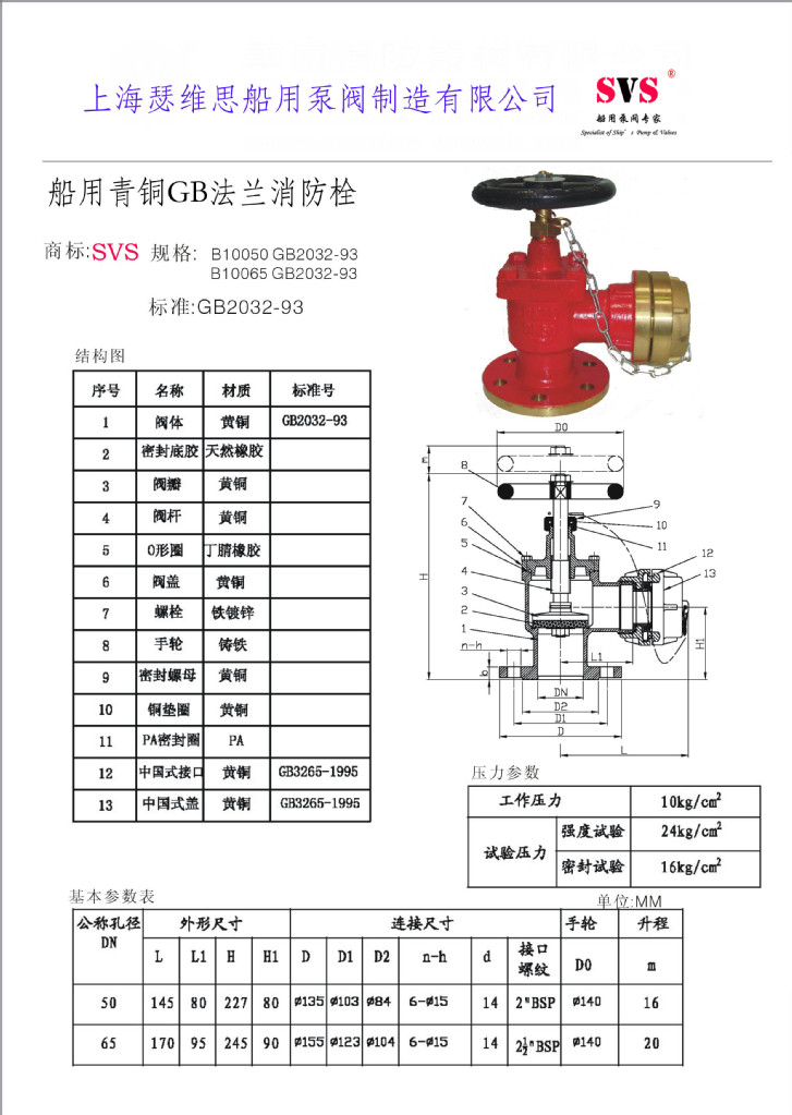 供应船用正宗国标角型消防栓 gb2032