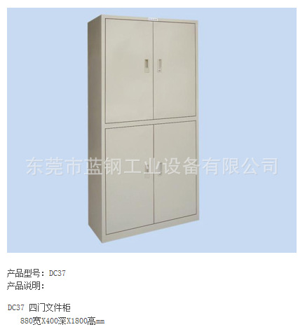四门文件柜