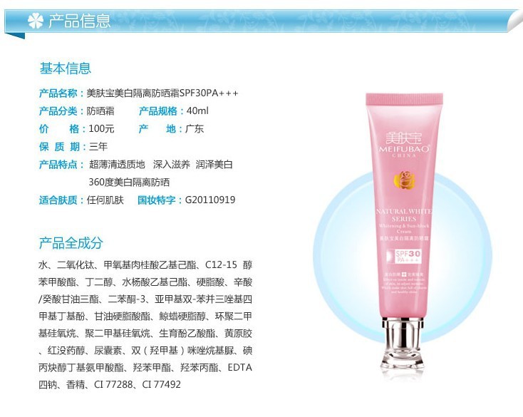 自然白防曬1