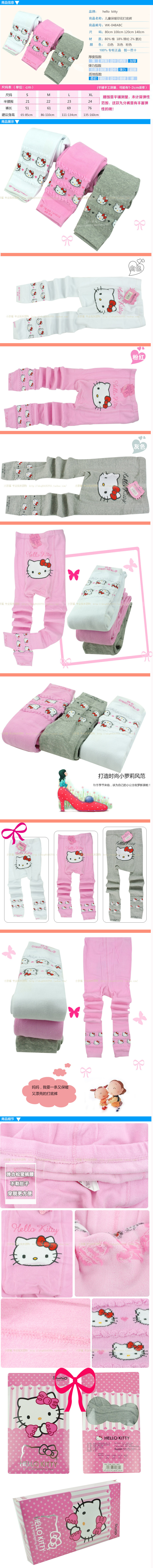 kitty內搭褲
