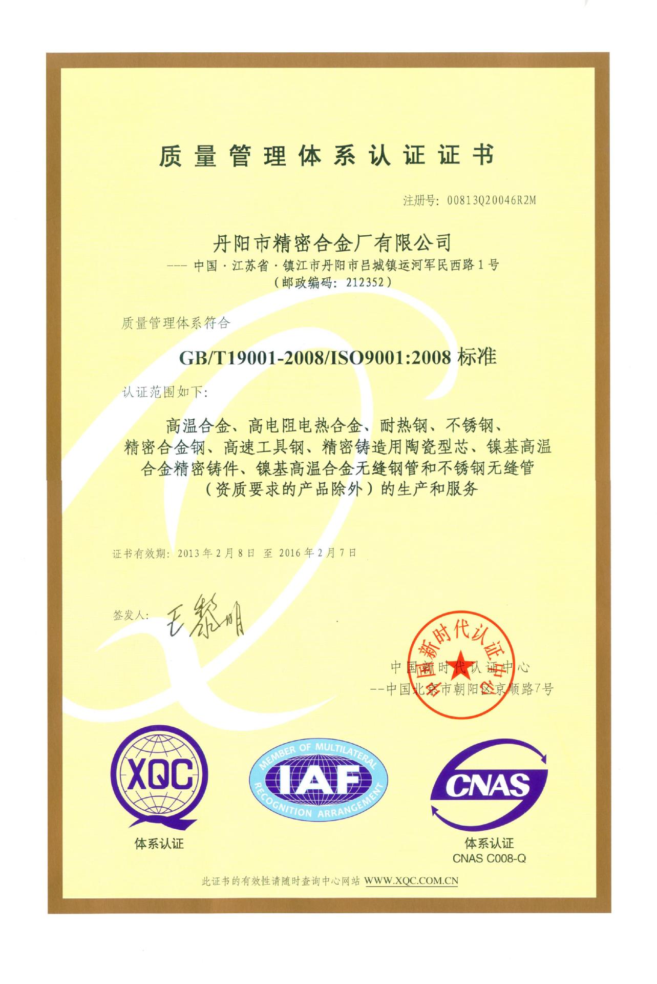 ISO9000中文