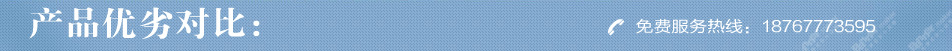 产品优劣对比
