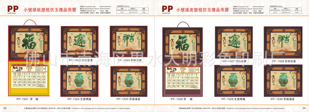 玉雕禮品吊歷33-34