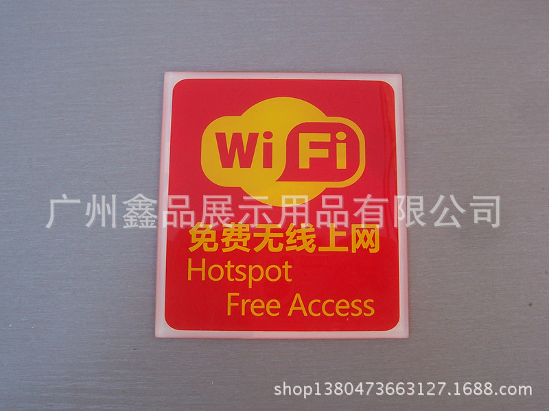 红黄白WIFI