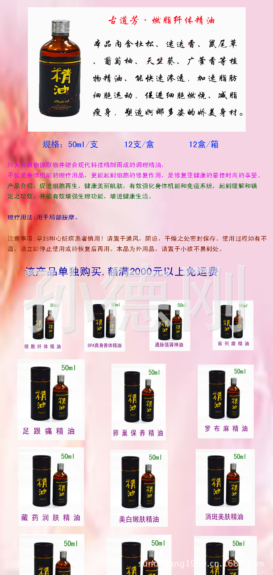 纖體精油