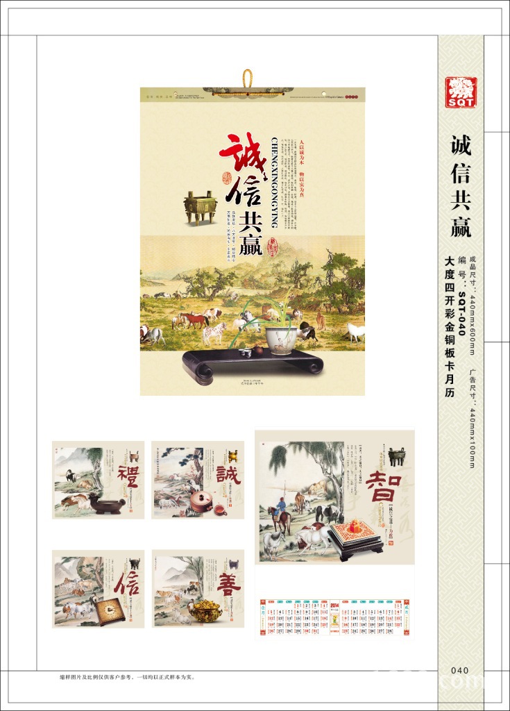 誠信共贏