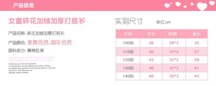 2690尺碼表