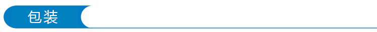 包装