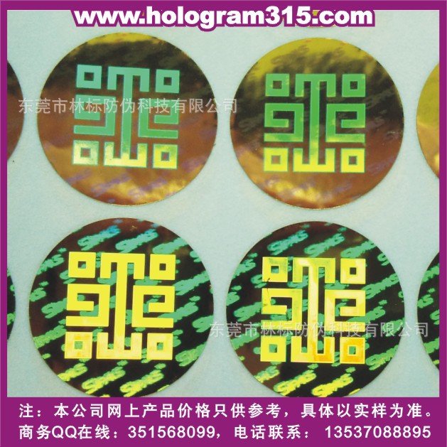 金色镭射防伪标贴