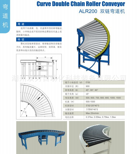 ALR200 双链弯道